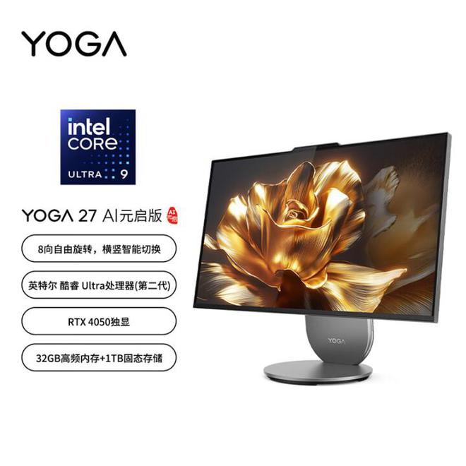 气版震撼发布：AI赋能25K可旋转显示屏开元棋牌试玩联想Yoga 27 AI元(图7)